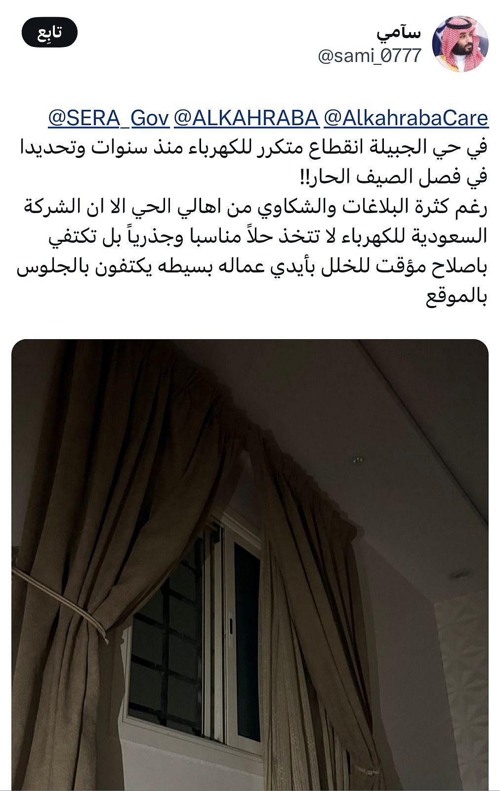 انقطاعات الكهرباء ترهق حي الجبيلة بالرياض.. والأهالي يطالبون بحلول دائمة 1 22