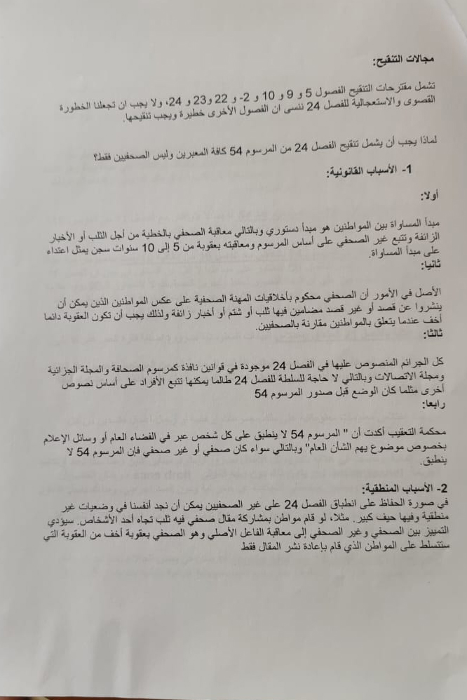 مرسوم الحريات بتونس.. ما فحوى مبادرة التعديل وجديتها؟ 2 *****داخلية**** نسخة 2 مسودة تنقيح خاصة بالموقع ارسلها لي محمد علي