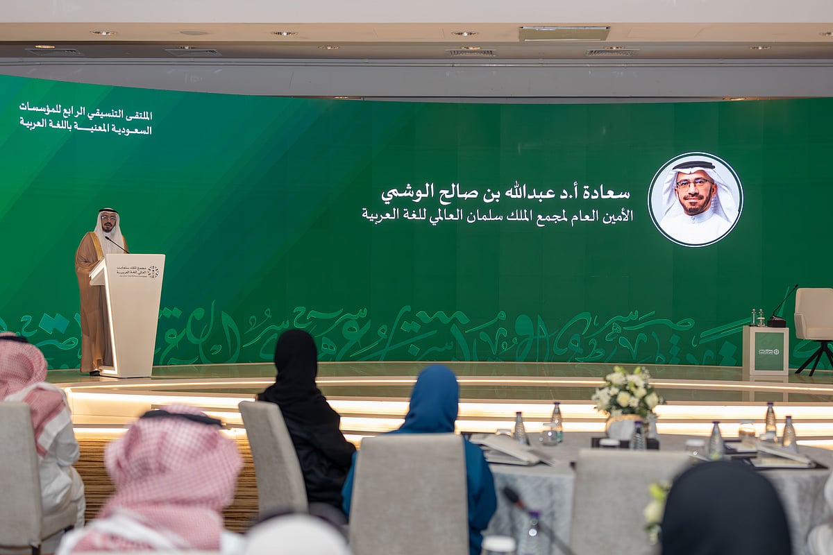 مجمع الملك سلمان العالمي للغة العربية ينظّم الملتقى التنسيقي الرابع للمؤسسات السعودية المعنية باللغة العربية 2 22A5727 2