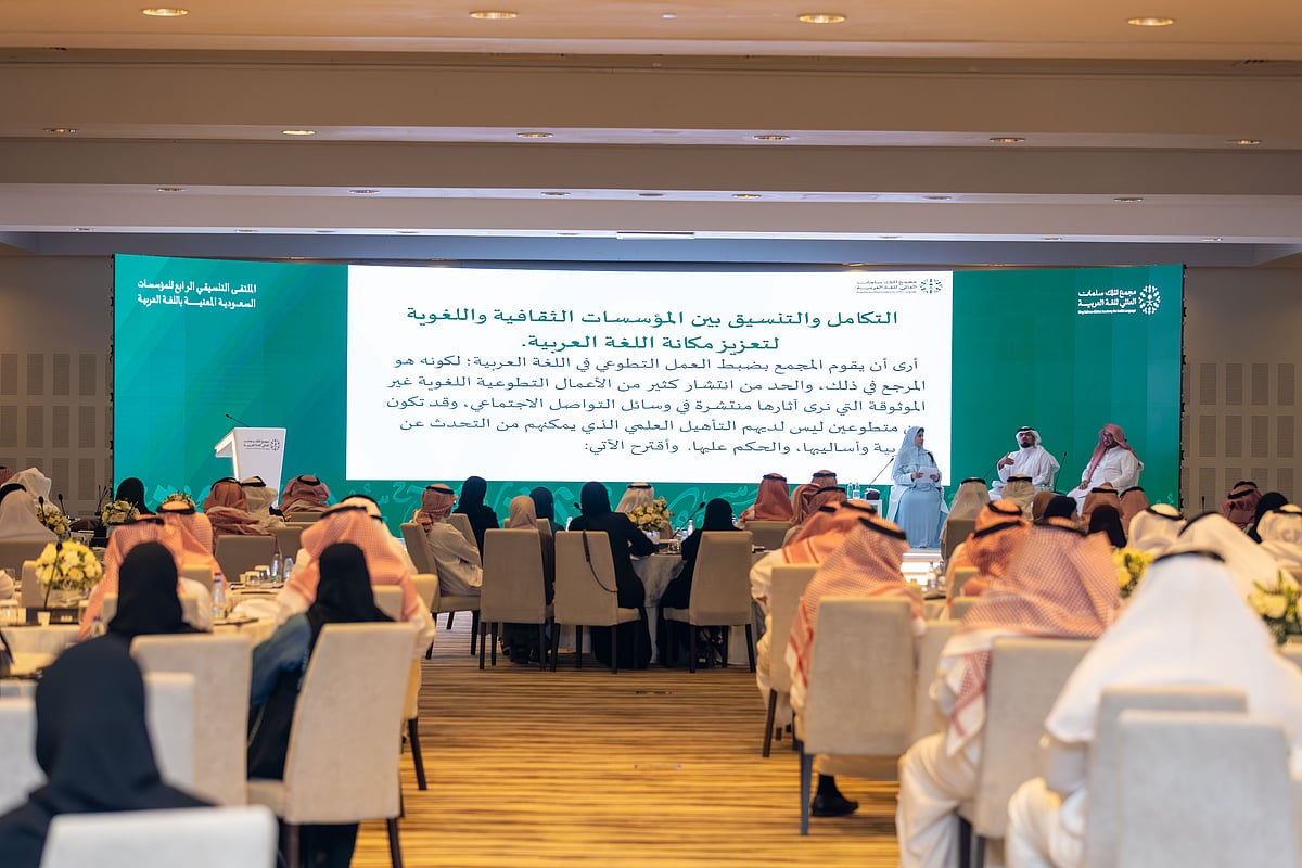 مجمع الملك سلمان العالمي للغة العربية ينظّم الملتقى التنسيقي الرابع للمؤسسات السعودية المعنية باللغة العربية 1 22A5813