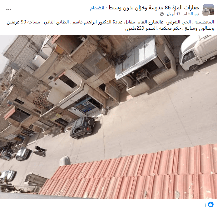 حملة طائفية وتهجير العلويين.. كيف ضخمت فيديوهات مضللة أزمة منازل المعضمية والسومرية بدمشق؟ 1 إعلان بيع شقة سكنية في المعضمية بريف دمشق (مجموعة محلية/ فيسبوك)