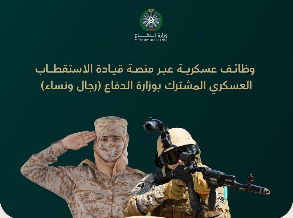تقديم وزارة الدفاع 1447.. التخصصات المطلوبة وكيفية التسجيل للرجال والنساء ajel2F2025 12 072F7prharo52FG7f NmcWYAAPjan