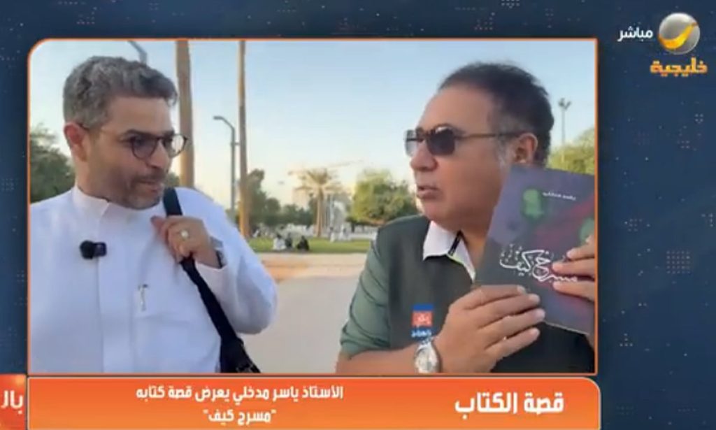 بالفيديو.. ياسر مدخلي لـ"ياهلا بالعرفج": مسرح الخشبة هو الحياة الموازية التي نتمناها ونبحث عنها ونصلح فيها ما نعجز عن إصلاحه في الحياة! ajel2F2025 12 102Fowck2whs2FCapture