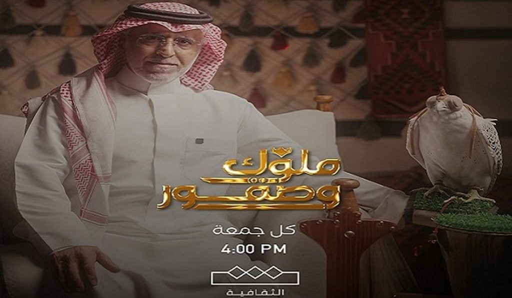 إطلاق البرنامج التلفزيوني (ملوك وصقور) على شاشة القناة الثقافية ajel2F2025 12 122Fc6vuuaaq2F4bfd1b74 8d41 4d16 a55e 8cd300cb6371