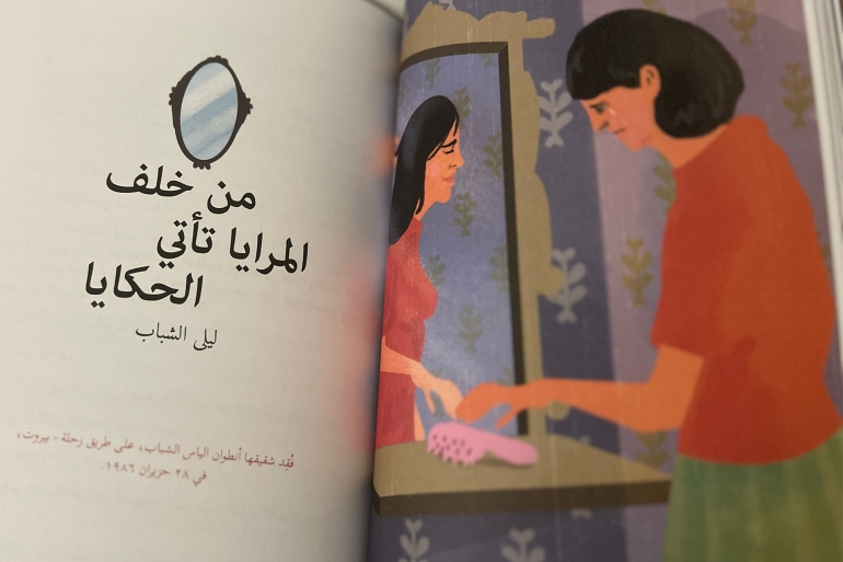 بعد 48 عاما على الحرب اللبنانية.. 15 سيدة يبحن بحكايات الانتظار في "طواحين الهوى" 1 كل قصة مرفقة بصورة من ورسم تانيا رضوان