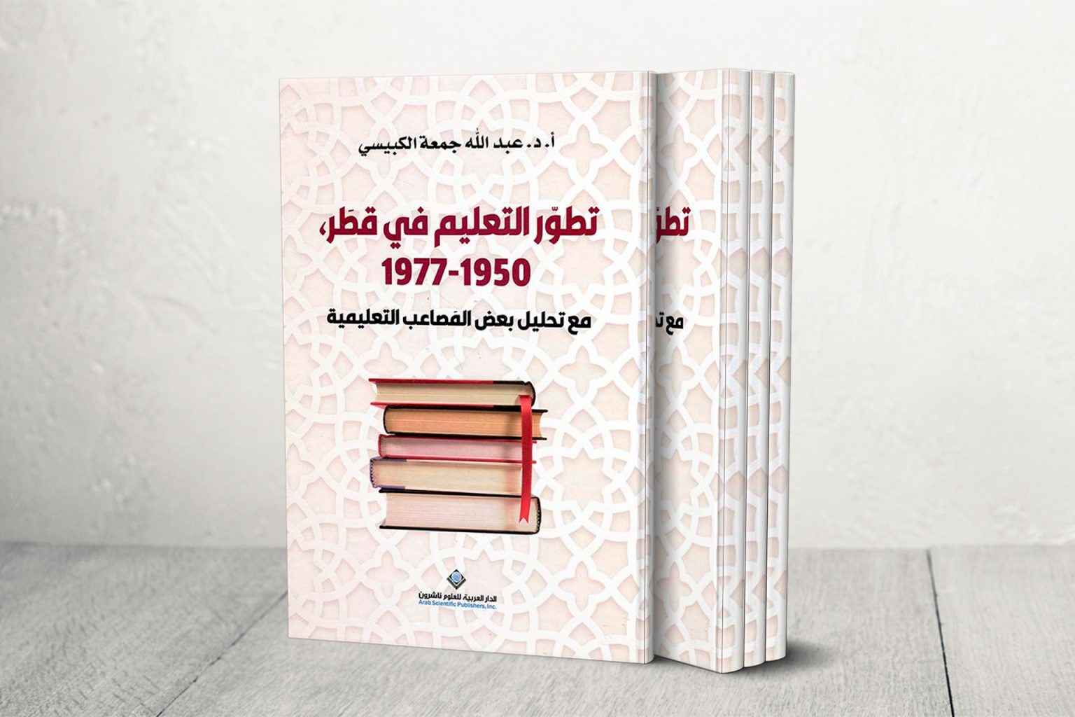 أولويات النهوض التربوي والتعليمي.. تأريخ لتطور التعليم في قطر (1950-1977) AR BOOK Template 1702061716