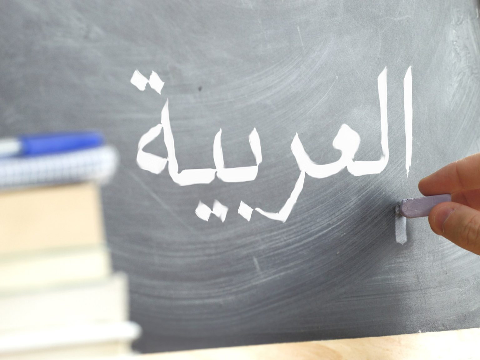 في يومها العالمي.. لا هوية لنا بغير العربية shutterstock 480440053