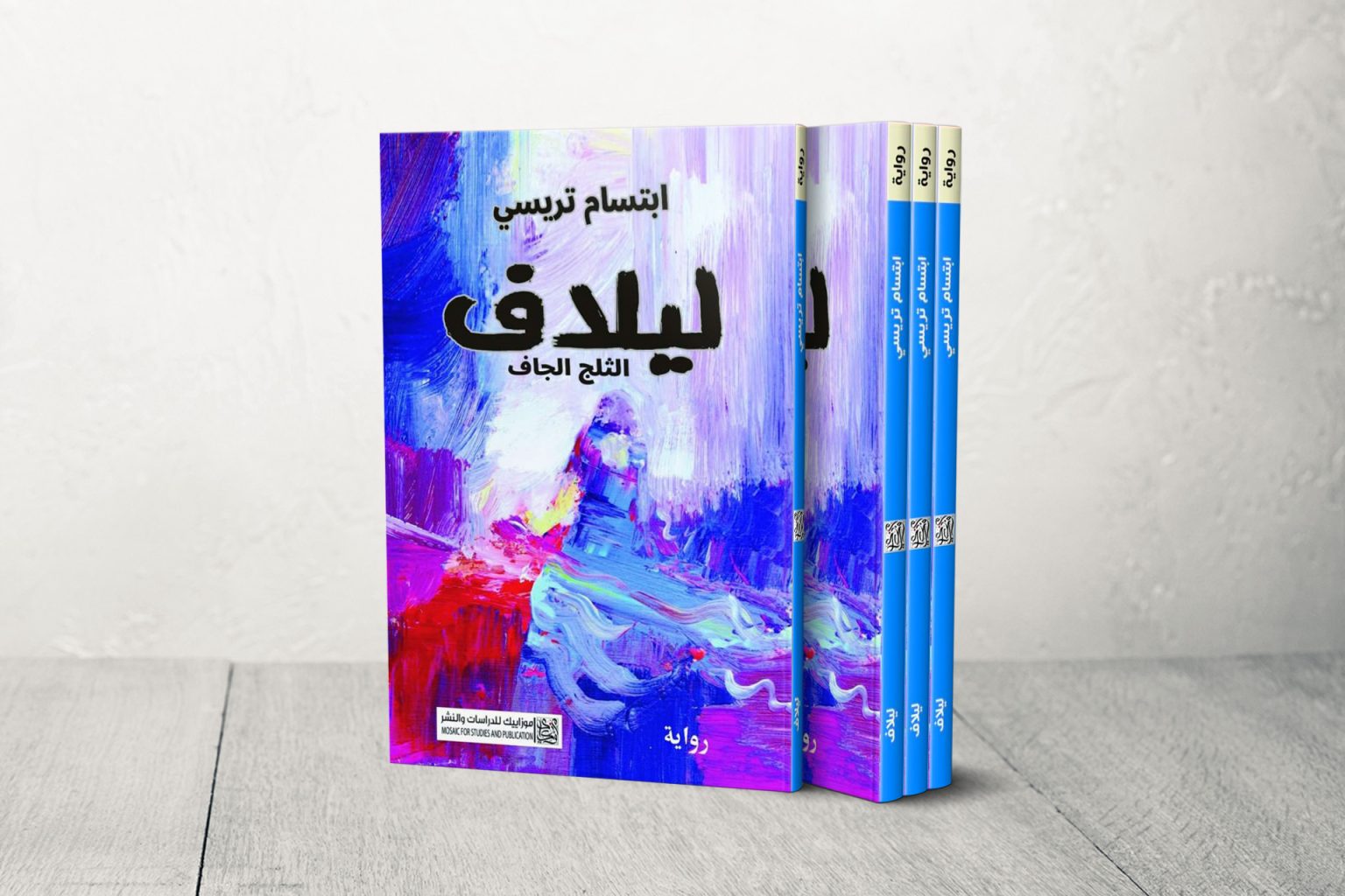 “ليلاف: الثلج الجاف” لابتسام تريسي.. سرد شاق وبوح أليم عن شتاء الشمال السوري 65656556 1706423453