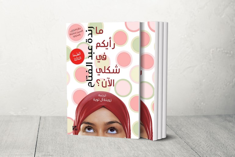 المترجمة العُمانية زوينة آل تويه: ينبغي نقل علومنا إلى لغات العالم لتبديد سوء الفهم 2 ما رأيكم في شكلي الان