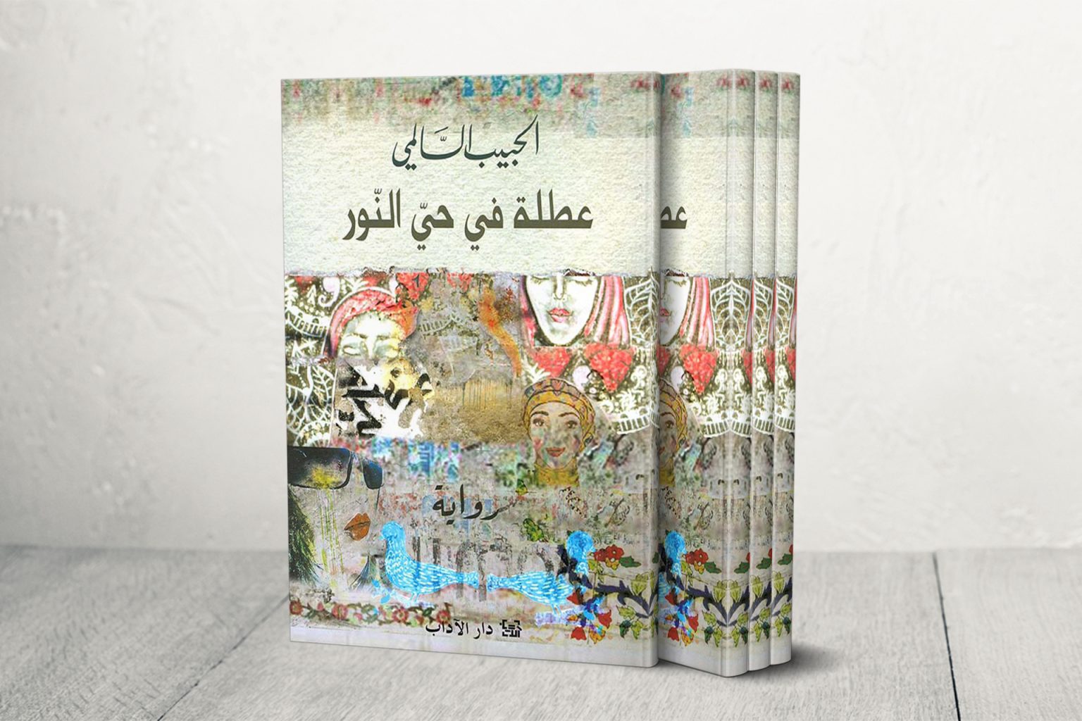 عطلة في حي النور 1705905628