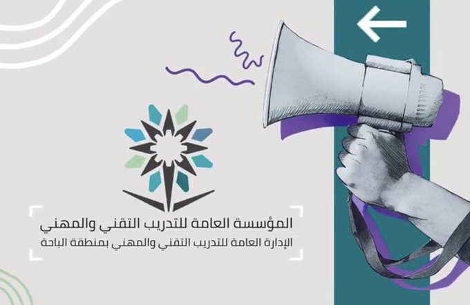 تعليق الدراسة الحضورية غدًا للتدريب التقني والمهني في الباحة وبعض محافظاتها GF pXS3WAAAoCp8