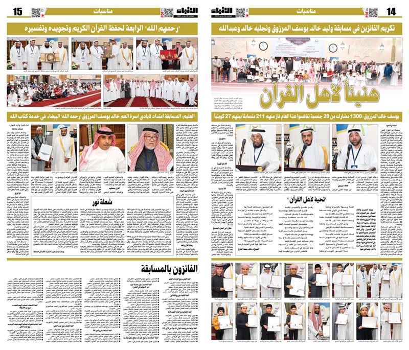 هنيئاً لأهل القرآن 14 وصف الصورة