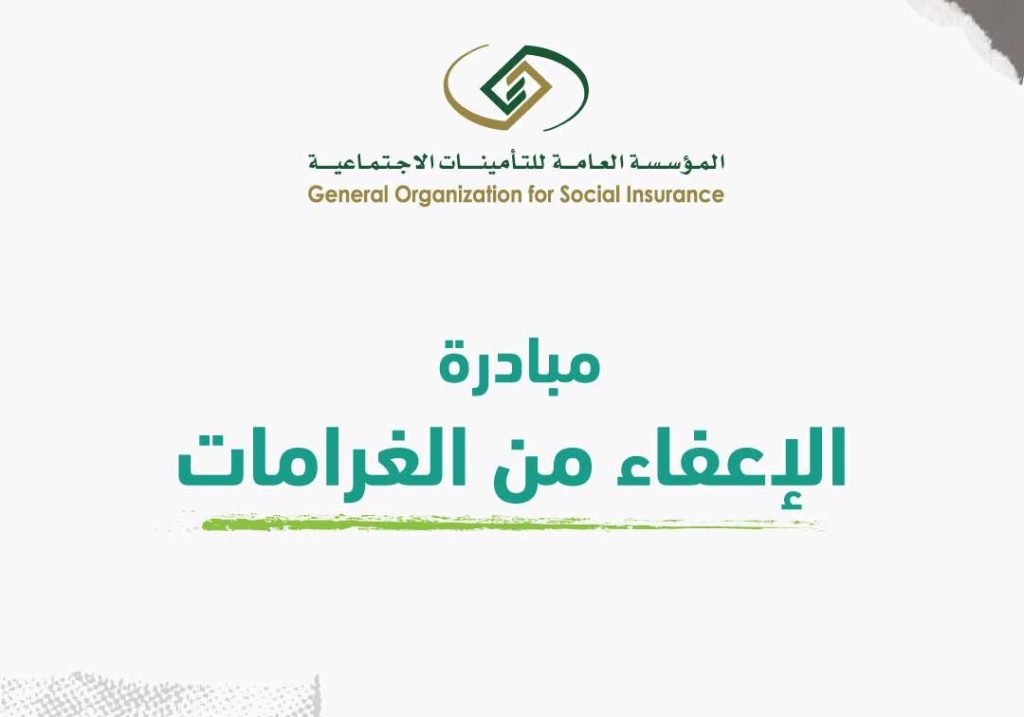 كل ما تريد معرفته عن مبادرة التأمينات الاجتماعية الإعفاء من الغرامات.. شروط وخطوات التقديم ajel2F2024 032F8aab3f7b 0f81 4433 a48c 3b1aedec630b2FGHp kylWQAEKvcf.jfif