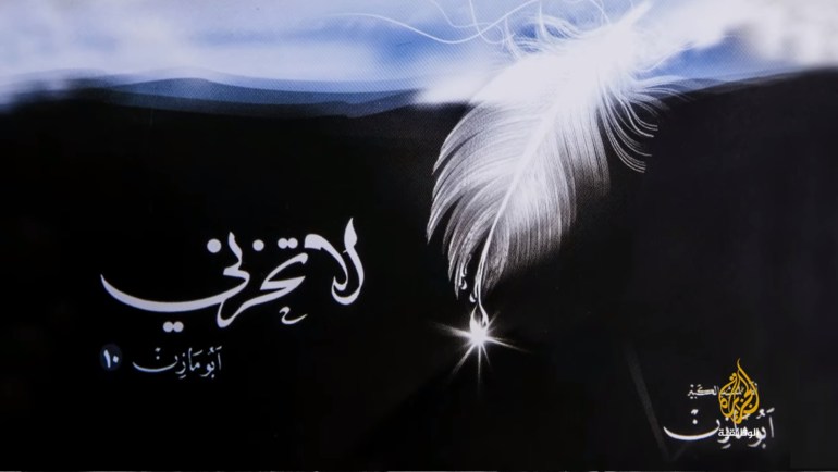 أبو مازن العاشر