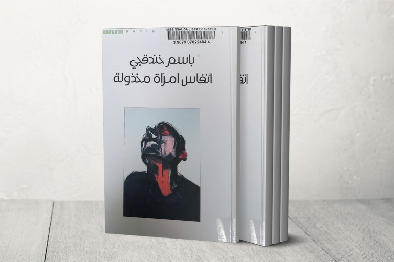 "تصدع الجدران".. ثورة أدبية للأسرى الفلسطينيين تصل للعالمية 1 رواية "أنفاس امرأة مخذولة" لباسم خندقجي (الجزيرة)