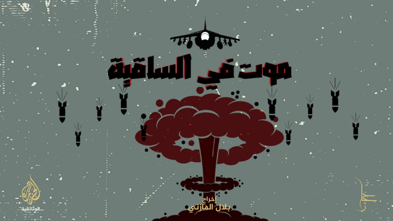 موت ساقية بلال 1709804959