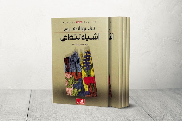الشكل الأوروبي والإرث الشفهي النيجيري.. تشينوا أتشيبي صوت أفريقيا وأدب ما بعد الاستعمار؟ 1 أشياء تتداعى