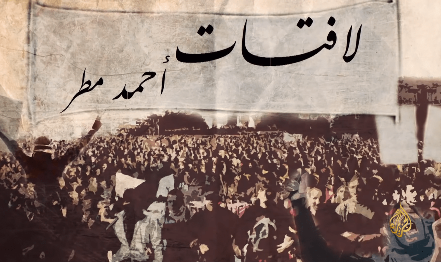 لافتات لافتات