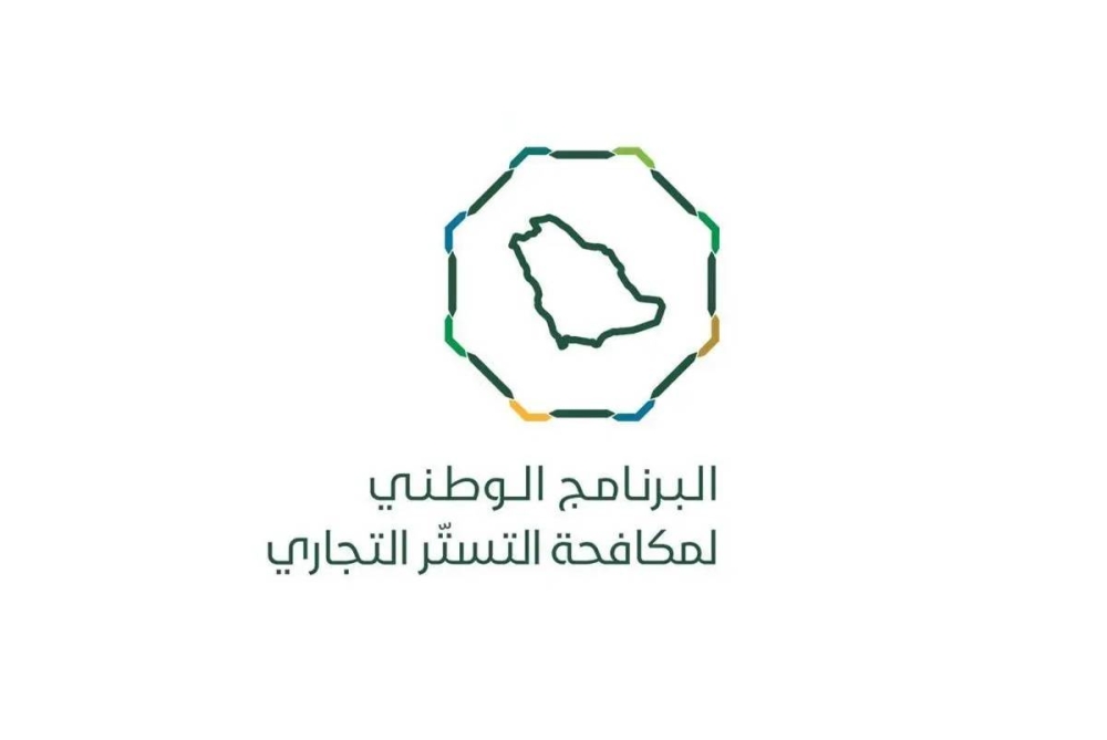 السجن عامين لمواطن وتغريمه نصف مليون ريال.. لتورطه في جريمة تستر تجاري 2372776