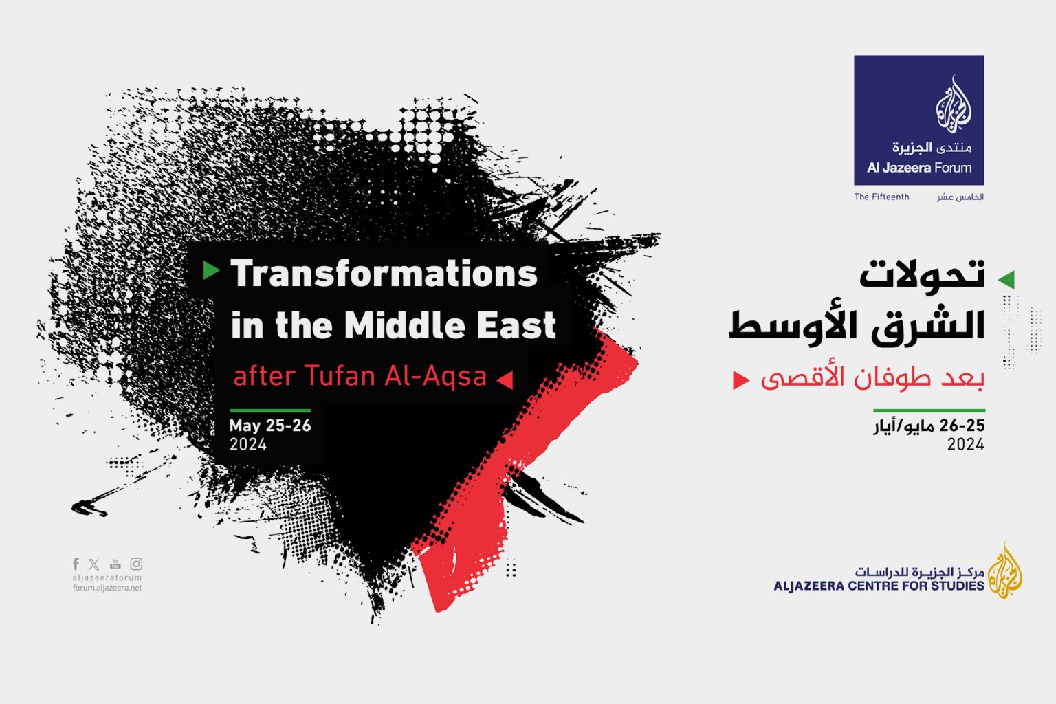 منتدى الجزيرة يبحث تحولات الشرق الأوسط بعد طوفان الأقصى WEB 1 1713718909