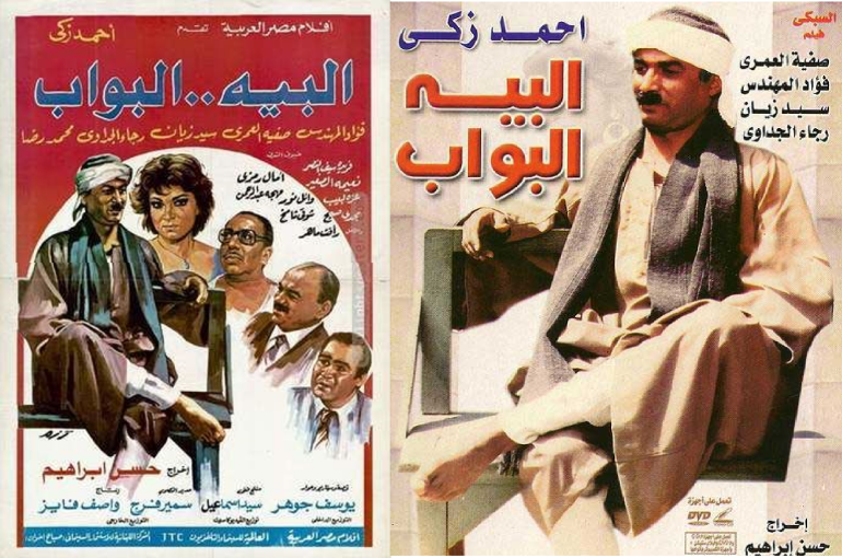 بواب المحروسة زكي 1713880295