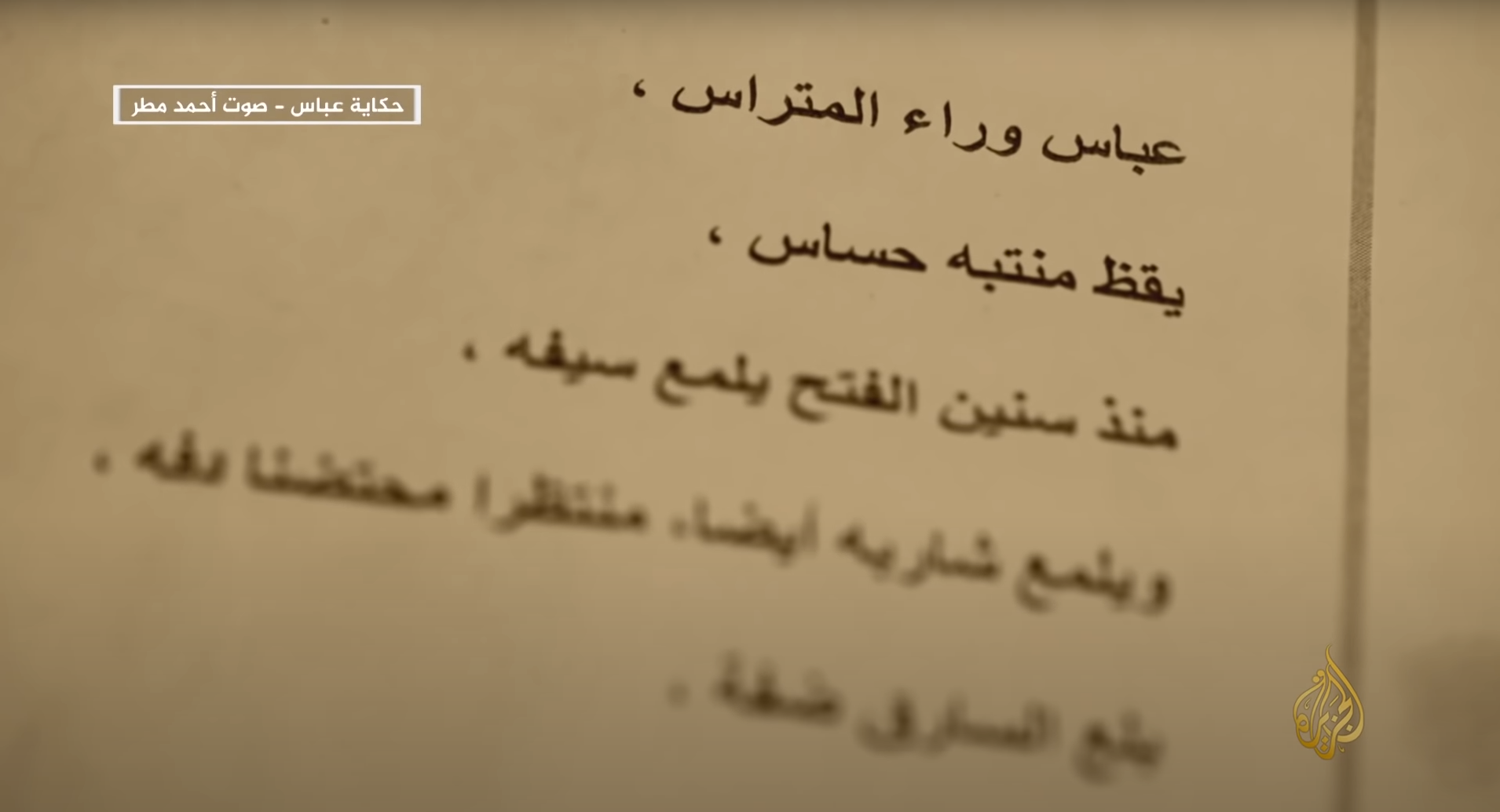 لافتات عباس