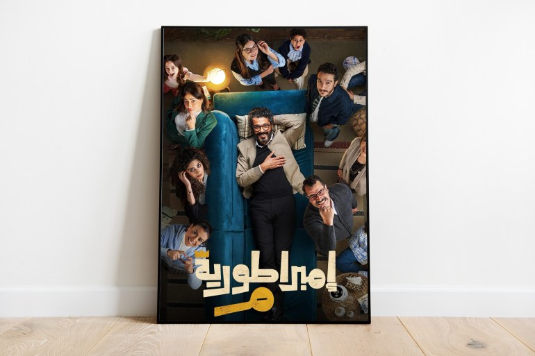 مسلسلا "عتبات البهجة" و"إمبراطورية م".. رهان على جمهور من الماضي 1 مسلسل إمبراطورية ميم