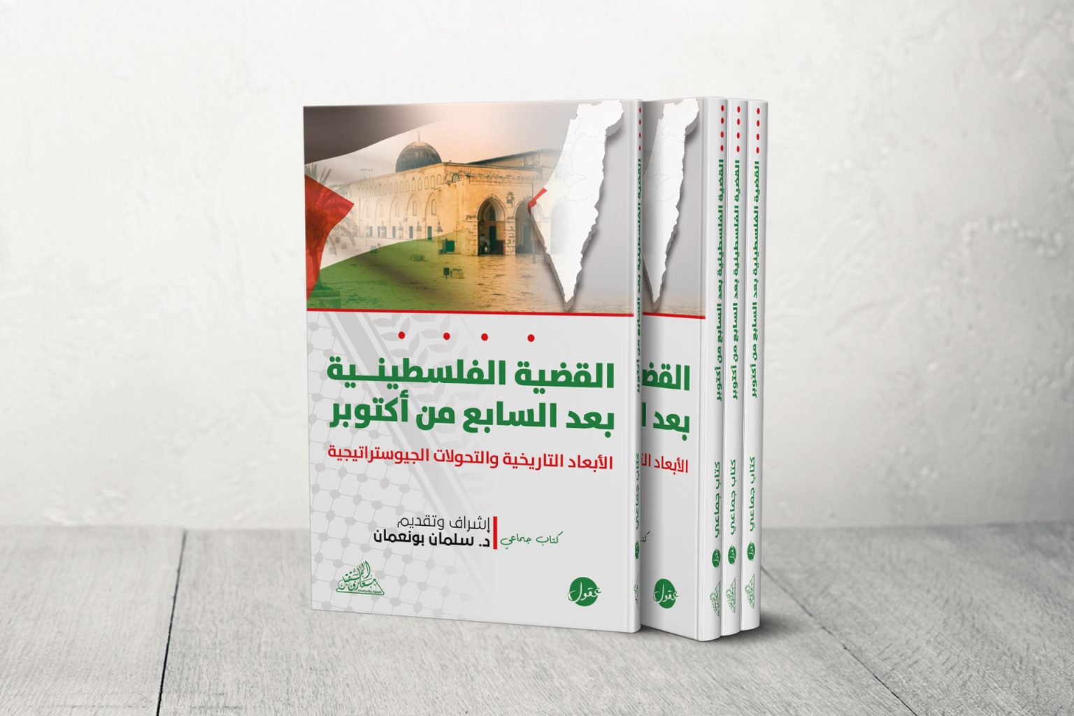 تصميم كتاب عربي 1715948303