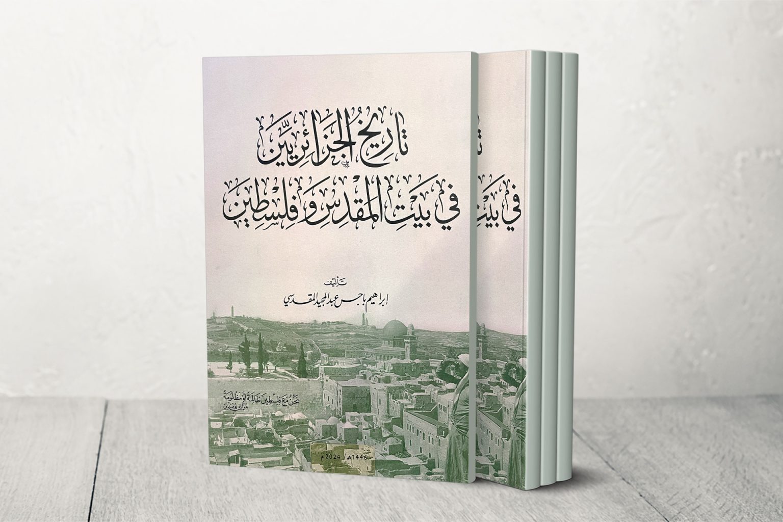 هجرات وأوقاف ونضال مشترك.. تاريخ الجزائريين في بيت المقدس وفلسطين B arabic 1920copy 1726740540