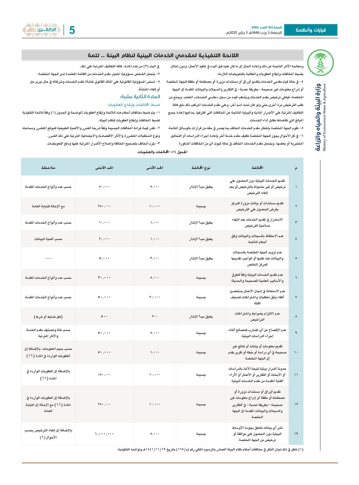 لائحة وزارة البيئة.pdfلائحة وزارة البيئة صور 2