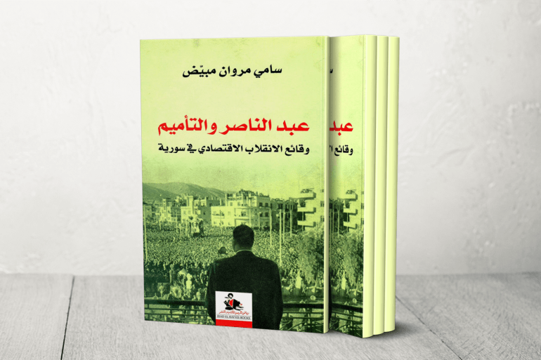 كتابي "عبد الناصر والتأميم" سنة 2019