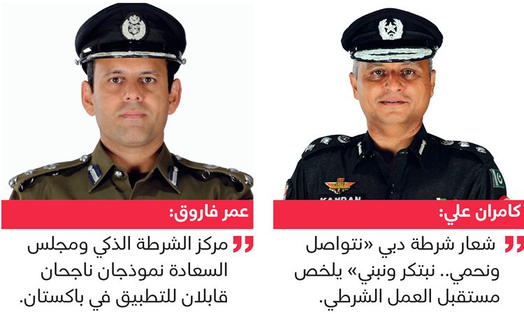 ضابطان باكستانيان: شرطة دبي نموذج استثنائي للأمن الرائد