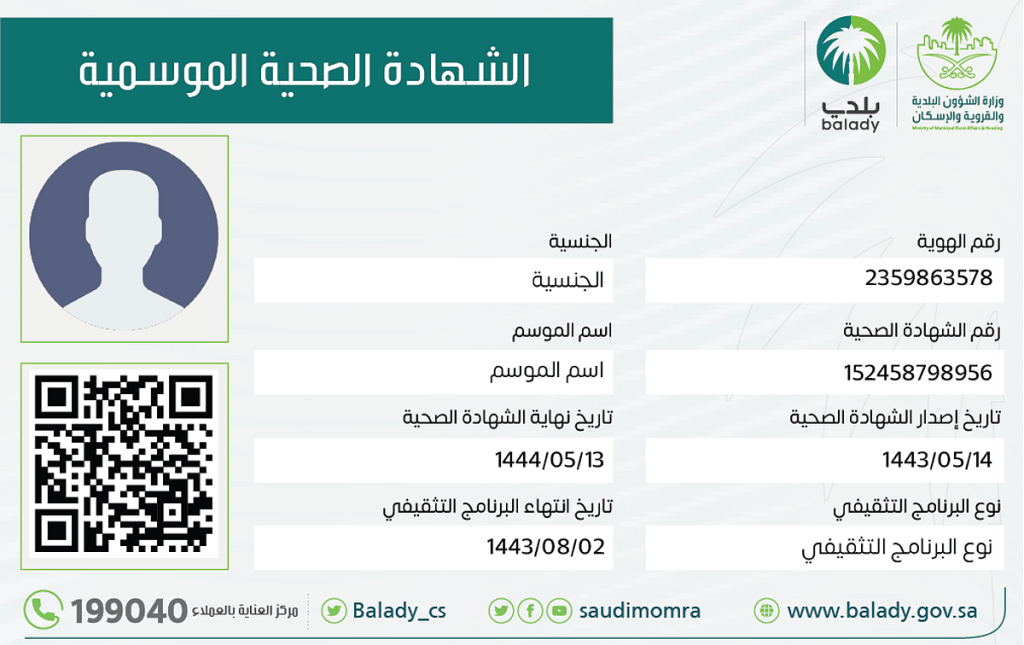 أمانة العاصمة المقدسة توضح آلية استخراج الشهادة الصحية الموسمية لحج 1446هـ ajel2F2025 04 172Fip9z9nmi2F7