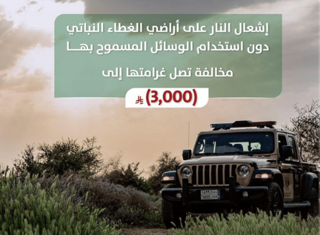 الأمن البيئي: غرامة تصل لـ3 آلاف ريال حال إشعال النار على أراضي الغطاء النباتي دون استخدام الوسائل المسموح بها ajel2F2025 04 182Fr1nm1xdz2FScreenshot 2025 04 18 152142