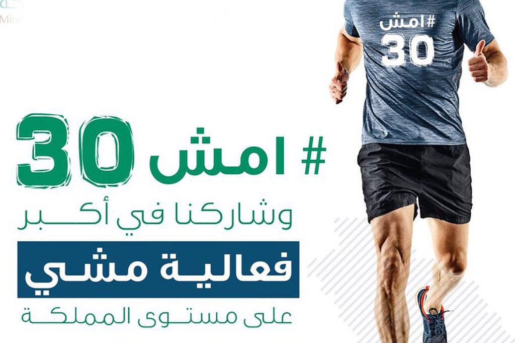 انطلاق مبادرة "امش 30" في نسختها الخامسة بالأحساء ajel2Fimport2Fuploads2Fmaterial file2F5c8b0d2a440887233bf4acdb2F5c8b0d2213970