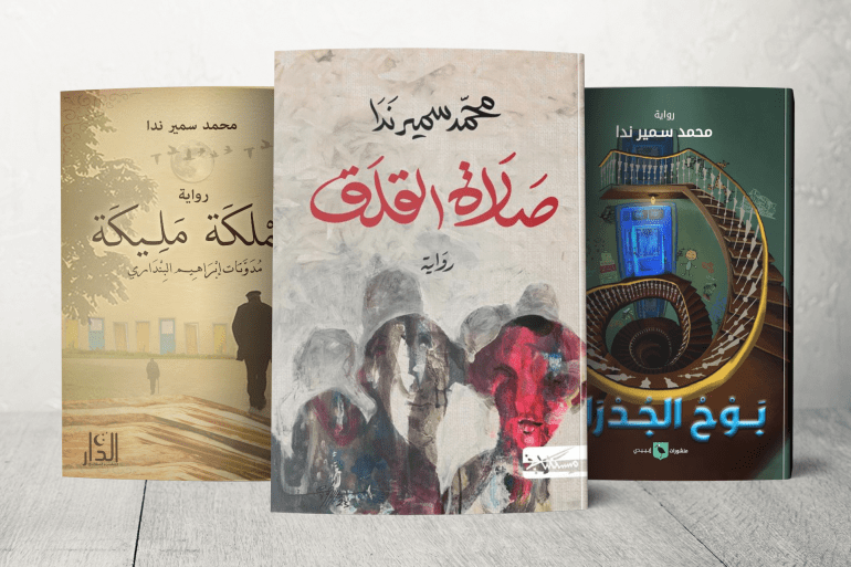 الفانتازيا وتاريخ النكسة.. "صلاة القلق" تفوز بالجائزة العالمية للرواية العربية 1 صلاة القلق هو العمل الثالث ضمن روايات محمد سمير ندا المنشورة بعد "مملكة مليكة" (2016) و"بوح الجدران" (2021)