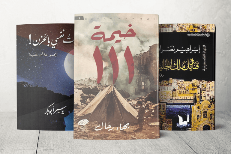 إقبال على الكتاب الفلسطيني في المعرض الدولي للكتاب بالرباط 19 وإلى جانب قصص الأطفال يسجل زيدان إقبالا لافتا على عناوين لكتّاب فلسطينيين مثل رواية "خيمة 111" التي حققت انتشارا واسعا في العالم العربي وبيعت منها كمية كبيرة في المعرض الرباط، ثم مجموعة قصصية "دثرت نفسي بالحزن" التي تتناول قصص الأسرى، ورواية "الجليل"، إلى جانب كتب السير الذاتية وتاريخ فلسطين، وغيرها.