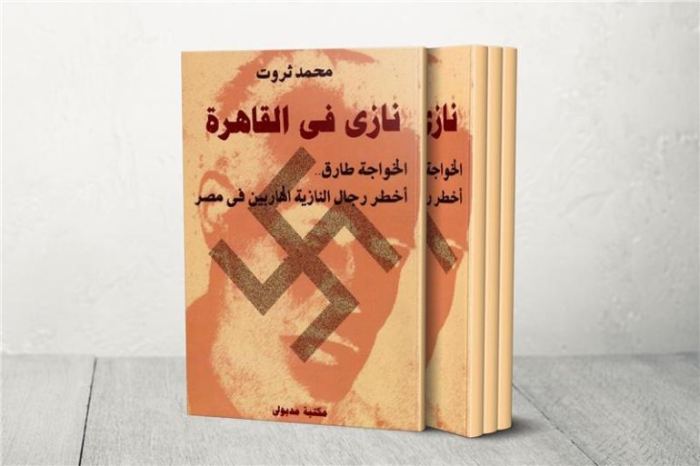كتابه "نازي في <a class=