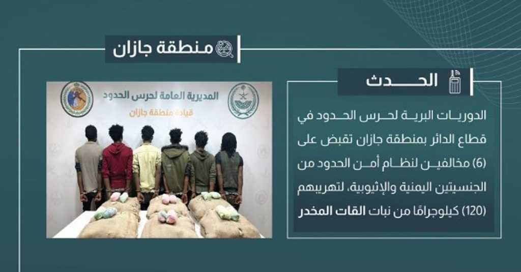 القبض على 6 مخالفين لتهريبهم 120 كيلوجرامًا من القات في جازان ajel2F2025 05 102F8fm0l4ta2FIMG 20250510 WA0008