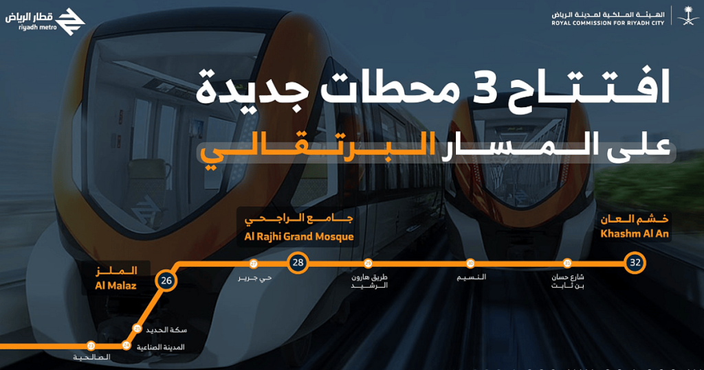 اليوم.. بدء تشغيل 3 محطات ضمن المسار البرتقالي لقطار الرياض ajel2F2025 05 102F95l5lvwg2FD985D984D983D98AD8A9 D8A7D984D8B1D98AD8A7D8B6
