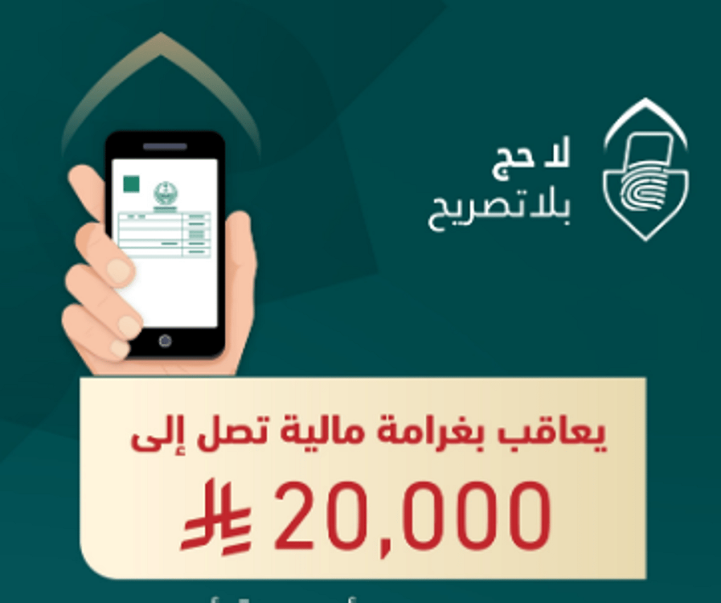 «الداخلية»: غرامة تصل إلى 20 ألف ريال لمن يُضبط مؤديًا أو محاولًا أداء الحج دون تصريح ajel2F2025 05 122Fdug95goh2FScreenshot 2025 05 12 153601