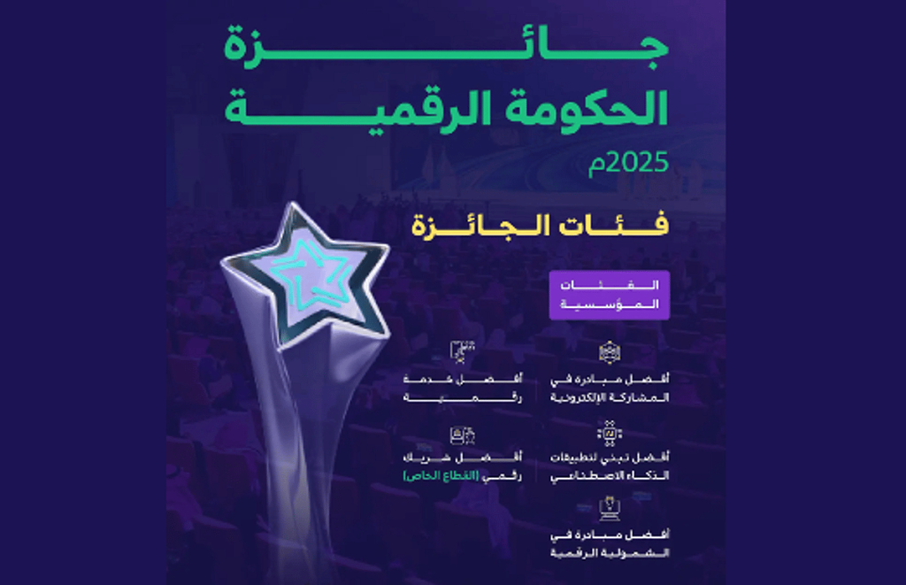 إطلاق النسخة الرابعة من جائزة الحكومة الرقمية ajel2F2025 05 182Fy813ywxb2FCapture