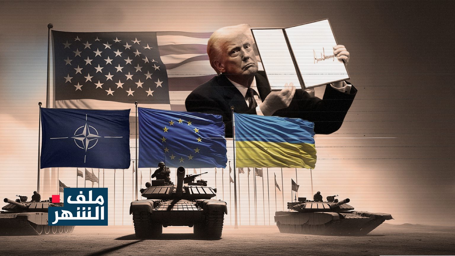 ملف الشهر.. أوروبا وأميركا علاقات تاريخية غيّرها ترامب image 1746018265