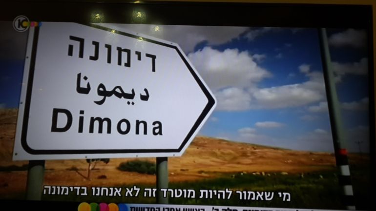 باحث أميركي: قصف إسرائيل لإيران غير مجد ولن يدمر نوويّها أو يطيح بحكومتها 1 مفاعل ديمونا الإسرائيلي - الجزيرة