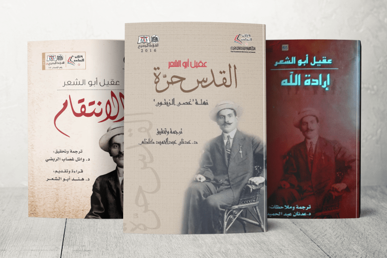 الرواية بين المحلية والعالمية.. علامات من الرواية الأردنية 2 روايات عقيل أبو الشعر
