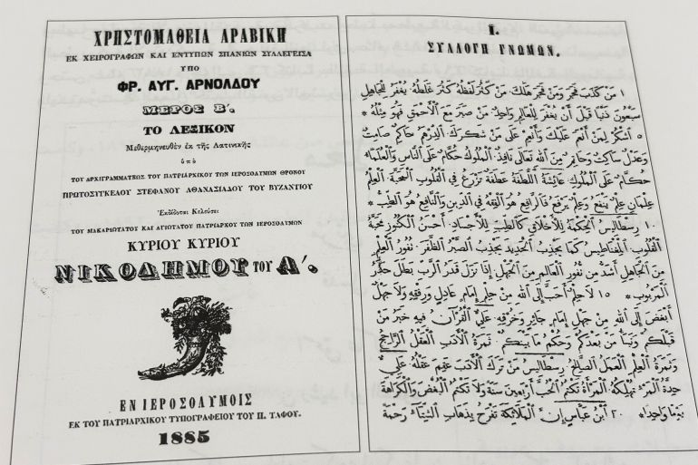 بالصور.. تاريخ الطباعة في مدينة القدس 5 2-أسيل جندي، صفحات من الكتاب المتسلسل المطبوع في مطبع الأرمن في القدس عام 1885 وموضوعه مختاراتمن الأدب العربي مع توضيحات باللغة الأرمنية