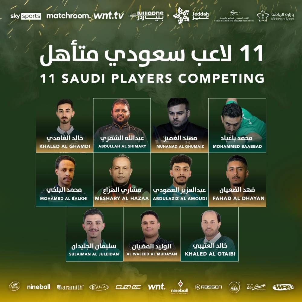 من مروج أوروبا إلى سواحل «العروس».. البلياردو تُسجل حضورها العالمي 2557108