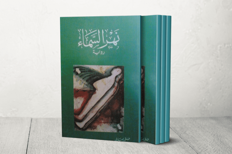 روايات “خماسية النهر”.. رحلة النيل ومآسي الاستعمار والاستبداد 1 نهر السماء رواية فريدة، تدور أحداثها في العصر المملوكي، حيث كانت الصراعات والفتن والدسائس والمكائد هي الشروط الأصيلة للحياة