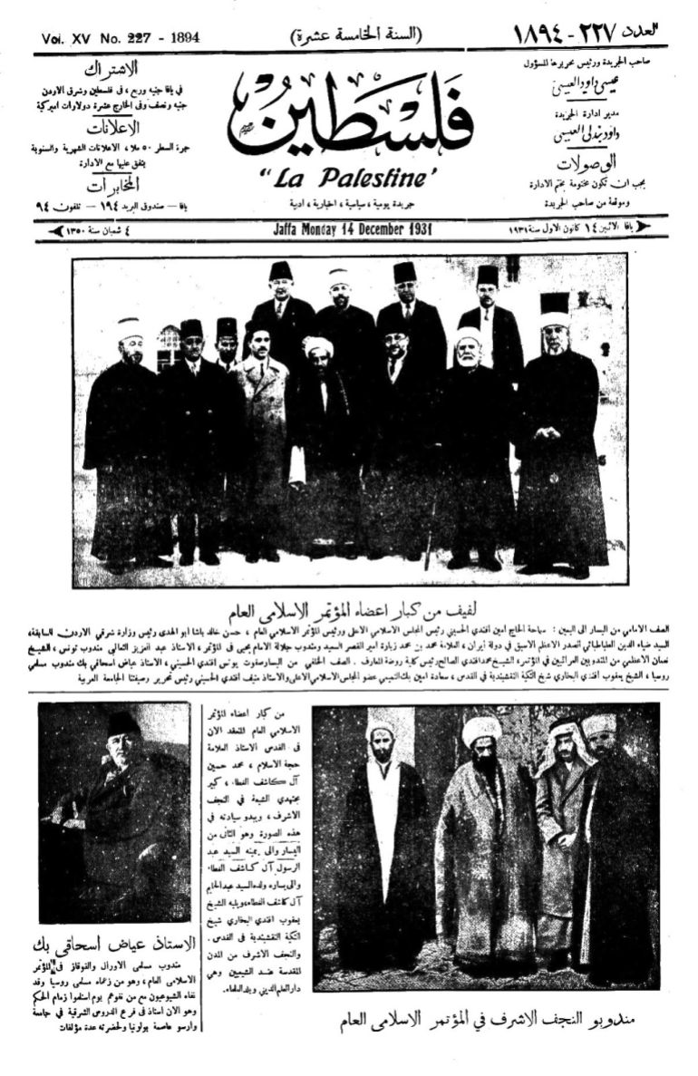صحيفة “فلسطين” اليافوية تعود لتروي قصة الوطن بين عامي 1911 و 1948 1 تغطية الصحيفة للمؤتمر الإسلامي العام سنة ١٩٣١ - الجزيرة نت
