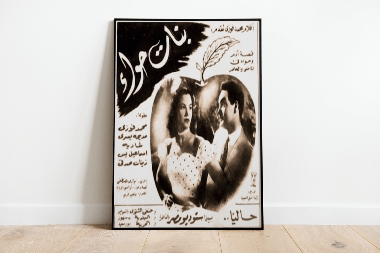 تمصير الضحك.. كيف عكست الكوميديا واقعها السياسي والاجتماعي؟ 1 من أهم الأفلام التي أُنتجت اقتباسًا عن الأفلام الأمريكية: فيلم "بنات حواء" بطولة محمد فوزي، قصة وسيناريو أبو السعود الإبياري، وإخراج نيازي مصطفى